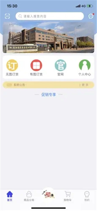 福来订货app下载官网-福来订货app安卓